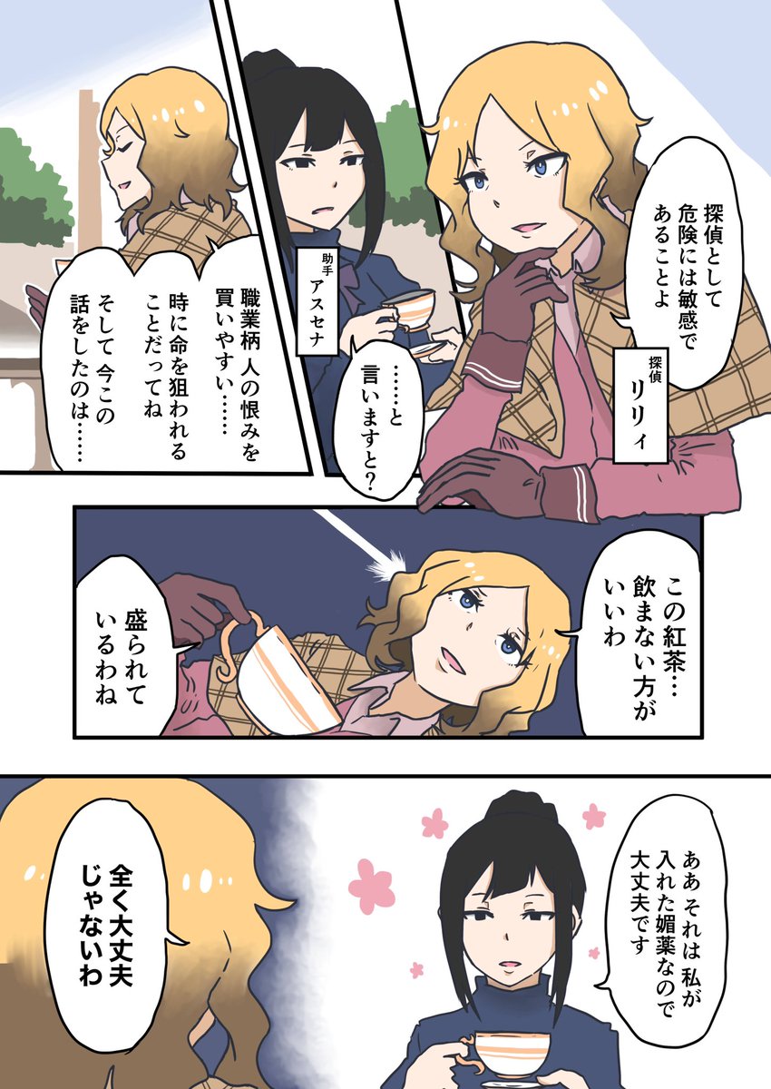 名探偵リリィの事件簿(2/2)
#創作百合 