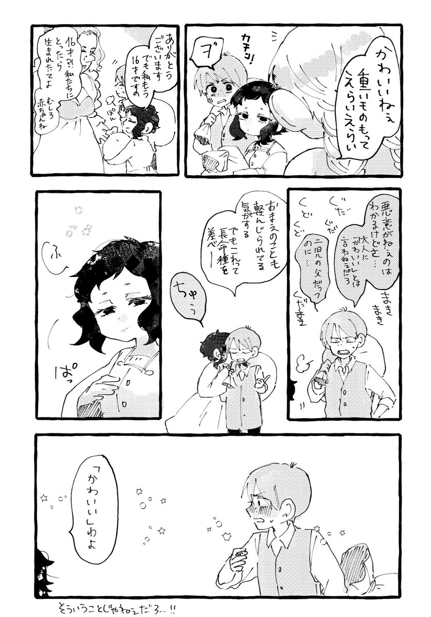 チルチャックと奥さん 「かわいい16歳」