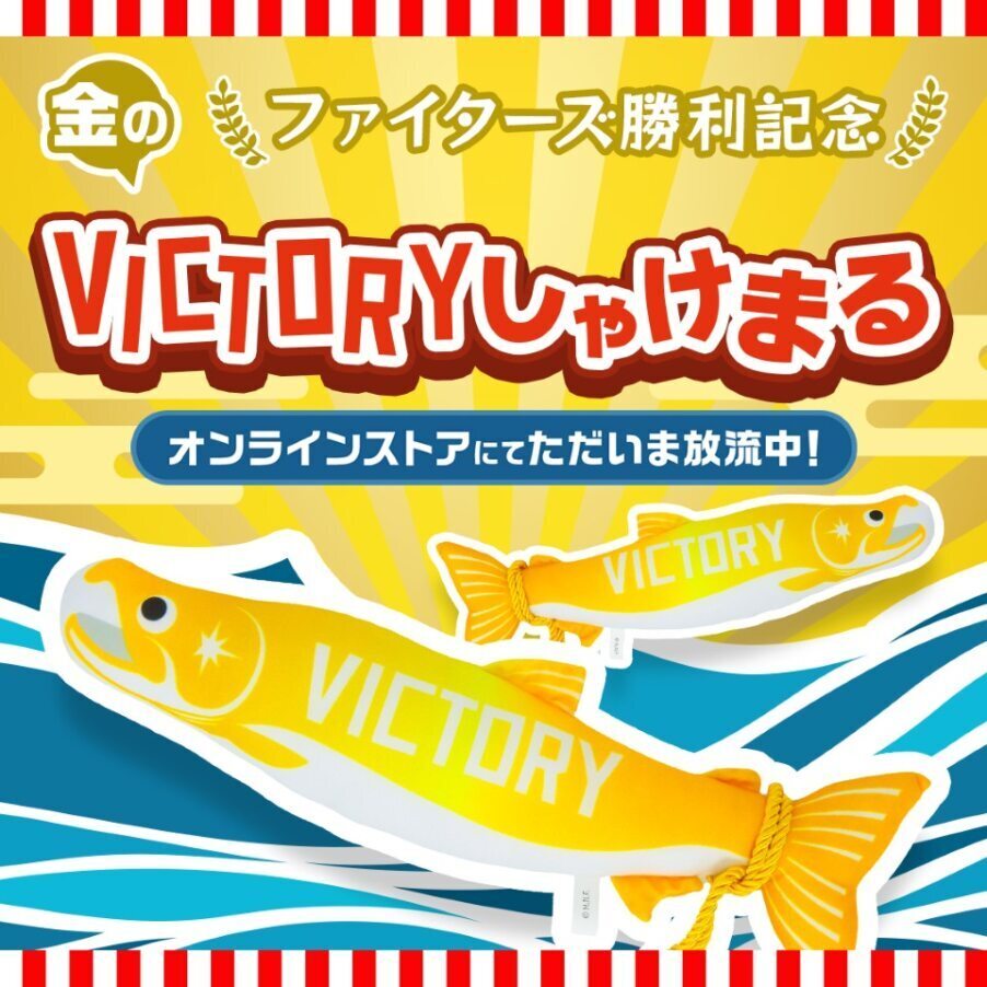 ✨✨✨本日ファイターズが勝利✨✨✨ ✨🐟 #VICTORYしゃけまる 放流中