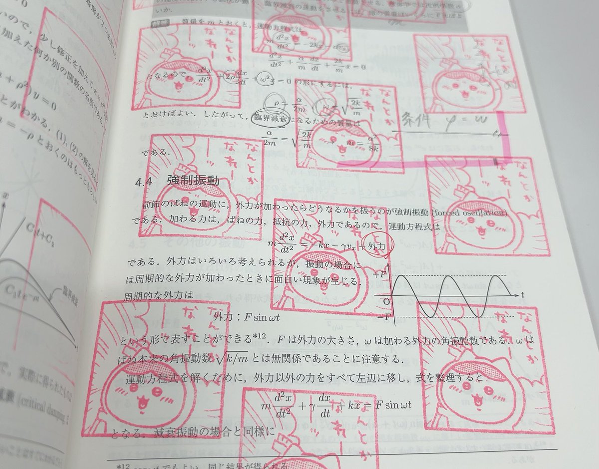 落単して再履になって、もう1年同じ参考書使うとは微塵も思ってなかった過去の俺ガチでダルいって