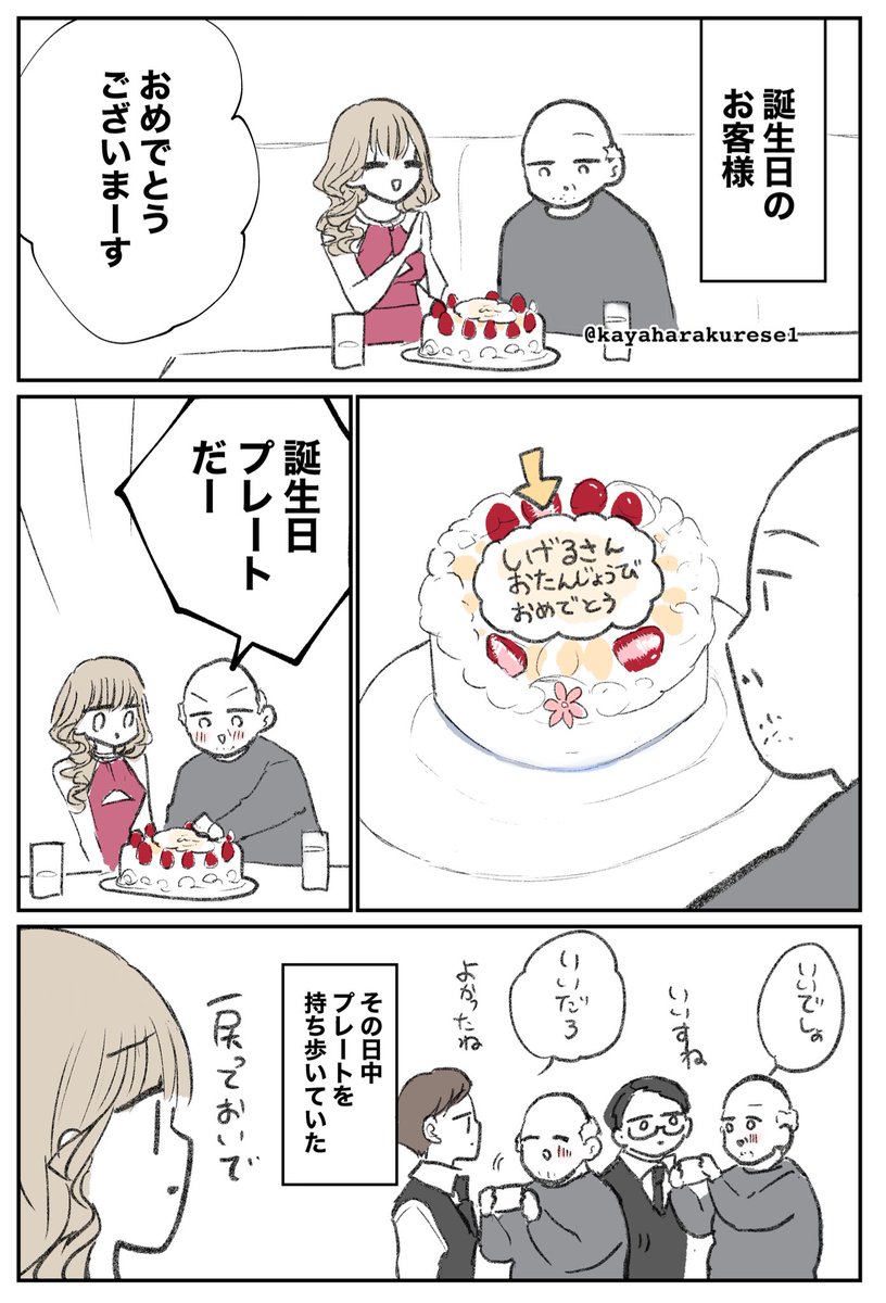 【キャバクラ体験談】誕生日 