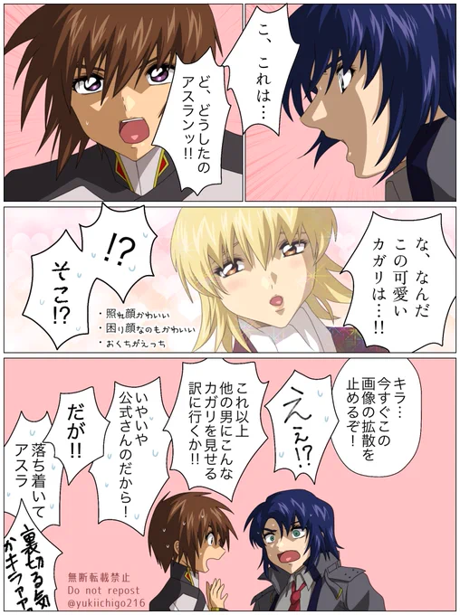 破廉恥カガリの出所と拡散がまさかアスランだとは思わずに11月に描いてた漫画です(再掲) 