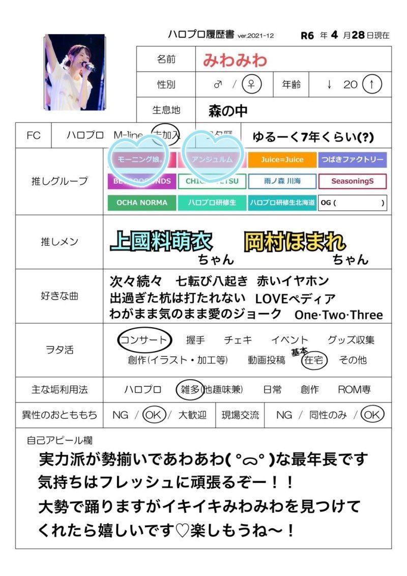 【✏️ハロプロ履歴書企画🗒️】

4/28の公演まであと12日❕❕
本日から自己紹介を兼ねて全員のハロプロ履歴書を公開しちゃいます❕✨

\ 今日はこの4人 🦚🕸️🍊🍯 /

#ウチらの地元はハロプロじゃん 
#ハロプロ履歴書