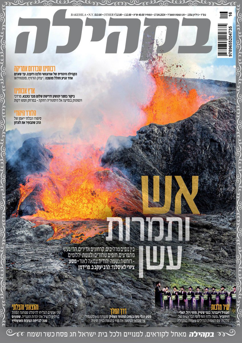 shlomokook's tweet photo. הזהב והכסף.
שערי מגזין החג שלנו - כמיטב המסורת.
חלק קטן מחבילת ה��וכן המשובחת של ׳בקהילה׳ שתגיע אליכם כבר מחר.
מהרו לתפוס לכם עותק.
חג כשר, שמח ורגוע
@bakehila_n https://t.co/NS2wDQbldE