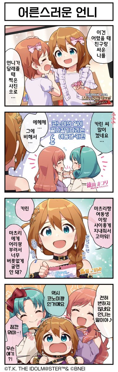 바바 코노미 4컷 만화 <어른스러운 언니> 번역입니다