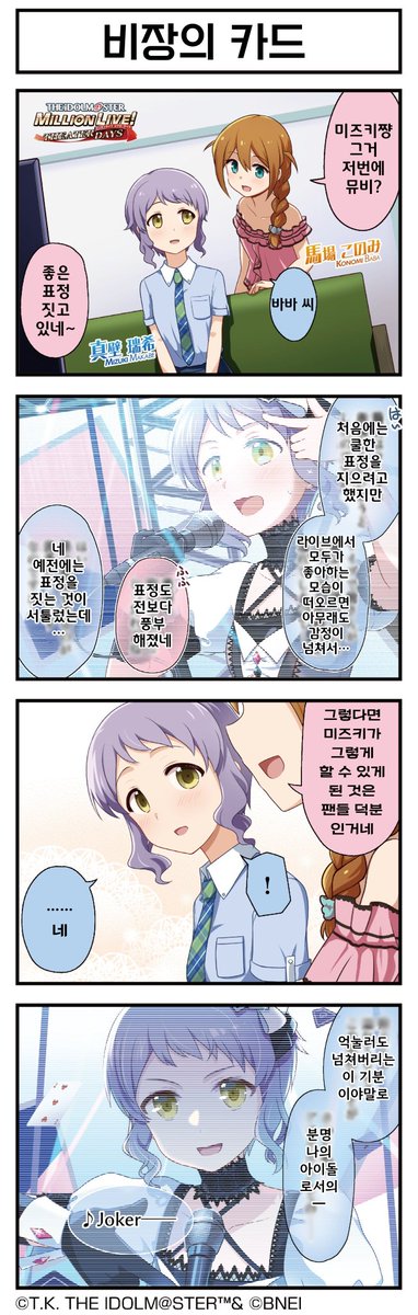 마카베 미즈키 4컷 만화 <비장의 카드> 번역입니다