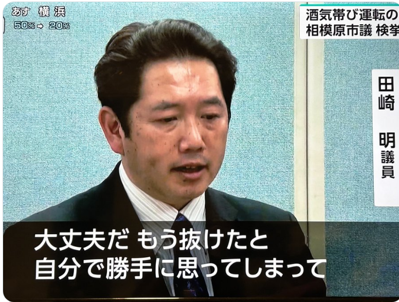 変な言い訳をする。これが維新😂

＃田崎明
#維新の正体が一目で分かる一枚 
#維新は犯罪者集団 
＃橋下徹