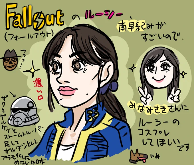 Falloutのルーシーがちょいちょい南早紀さんに見えるので南早紀さんにはFalloutルーシーのコスプレをしてほしいな、と言う想いの絵 
