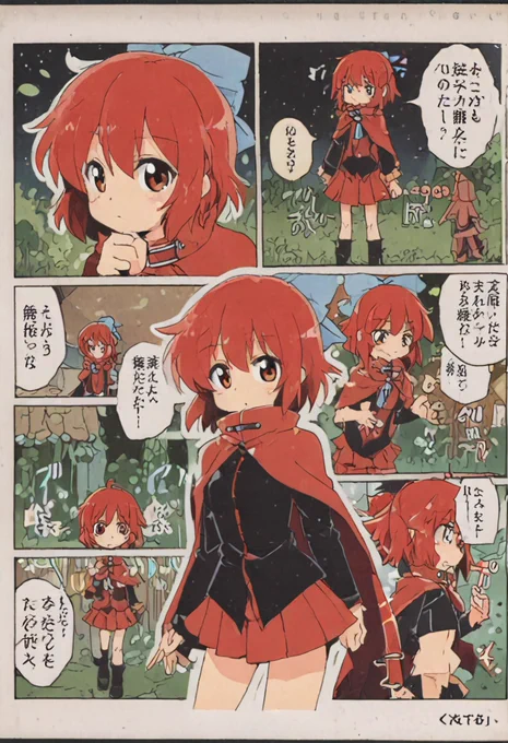 赤蛮奇 