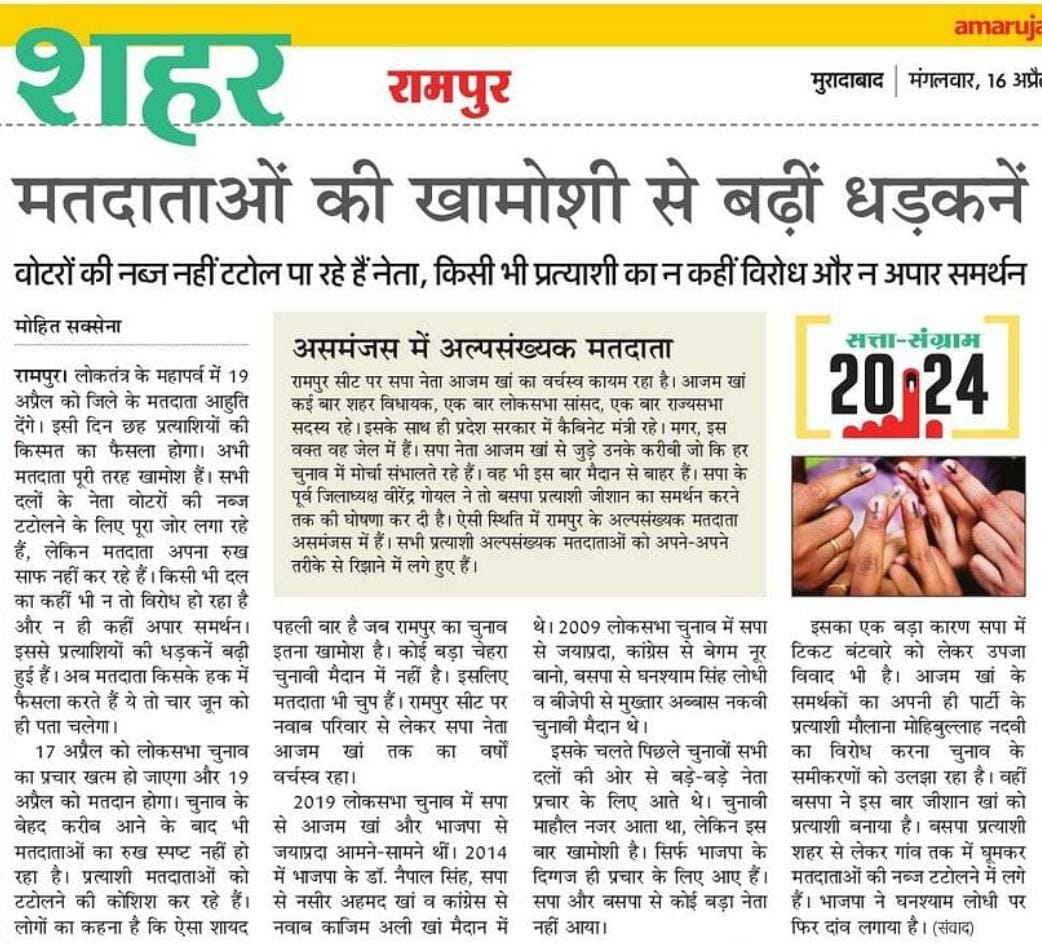 mohithindustan's tweet photo. रामपुर का सियासी माहौल पर मेरी रिपोर्ट। https://t.co/3oqL7RXBA4