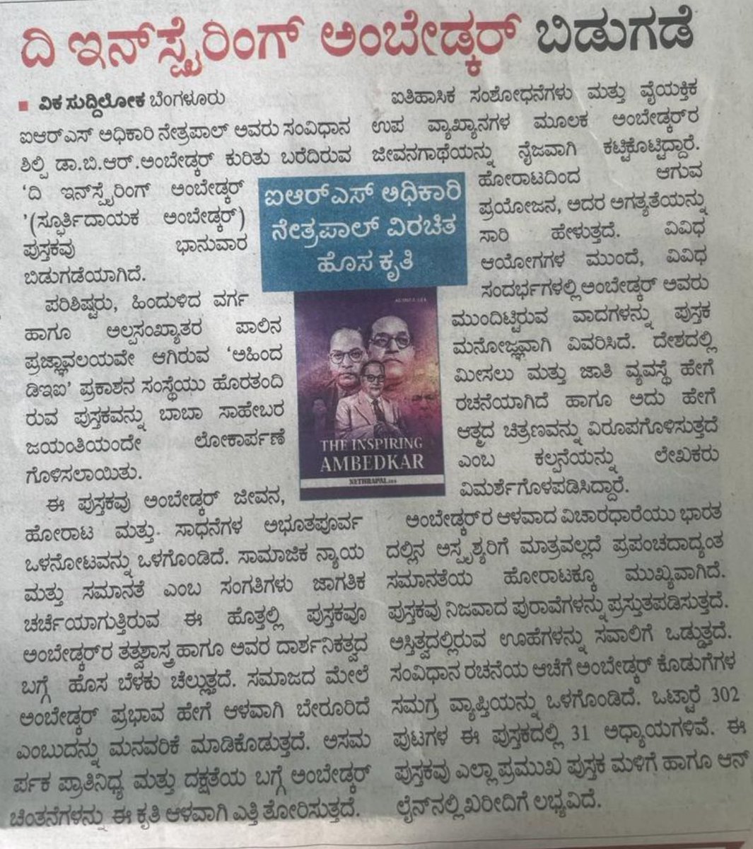nethrapal's tweet photo. The Inspiring Ambedkar Media coverage

Buy the book today : 
https://t.co/VesPJANQF4 https://t.co/83YxHEZUl0