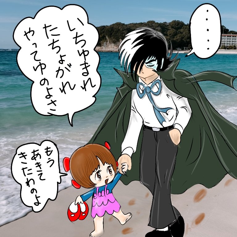 おはようございます(•‿•)/ たそがれB.J先生とピノコのつもりで描