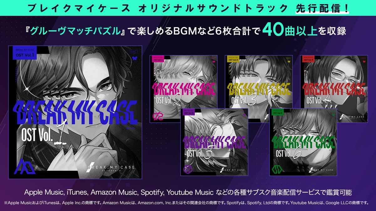 breakmycase's tweet photo. 💿#ブレマイ サウンドトラック先行配信💿

#ブレイクマイケース の一部ゲームBGMを収録したアルバム『BREAK MY CASE OST Vol.1-6』をデジタル配信いたしました。
Aporiaスタッフ達のイメージを映し出す40曲以上のBGMをお楽しみください🦋

▼各種サブスク音楽配信サービスリンク
https://t.co/eJqOUOmEJ5