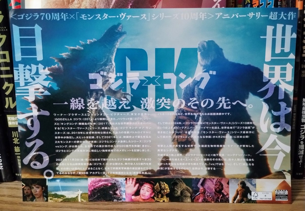 Just got some #GodzillaXKongTheNewEmpire chirashi straight from Japan! #Godzilla #Kong #Monsterverse