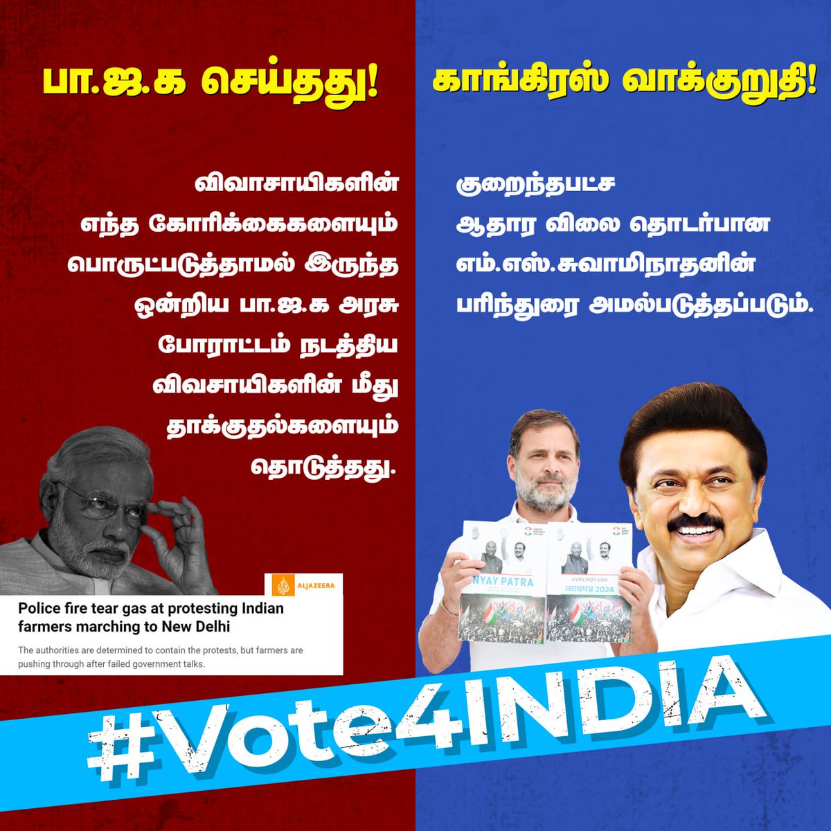 #ஸ்டாலின்குரல் 
#Vote4INDIA
#BJPFails 
#BJPBurning 
#DefeatBJP
#CorruptBJP
#NoVoteToBJP
@arivalayam
@mkstalin
@RahulGandhi
@DMKITwing
@DMKSivagangai
@OfficeOfKRP
@SPK_TNCC
@PChidambaram_IN
@KartiPC
@KalaingarTV
@IndianExpress
@ThanthiTV
@dinamalarweb
@ChanakyaaTv