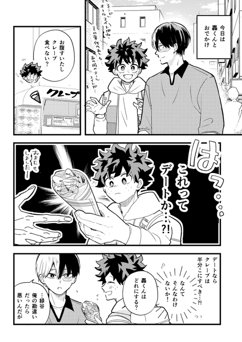 お互いもしかして両想いではと思いつつまだ付き合ってないtdiz 