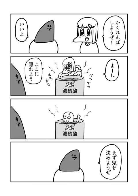 かくれんぼの4コマです。 