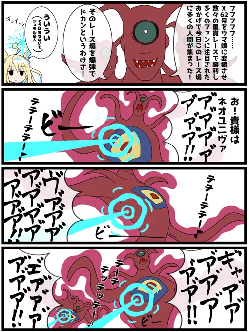 ジュラル星人と対峙するういネオユニヴァース
#ウマ娘 