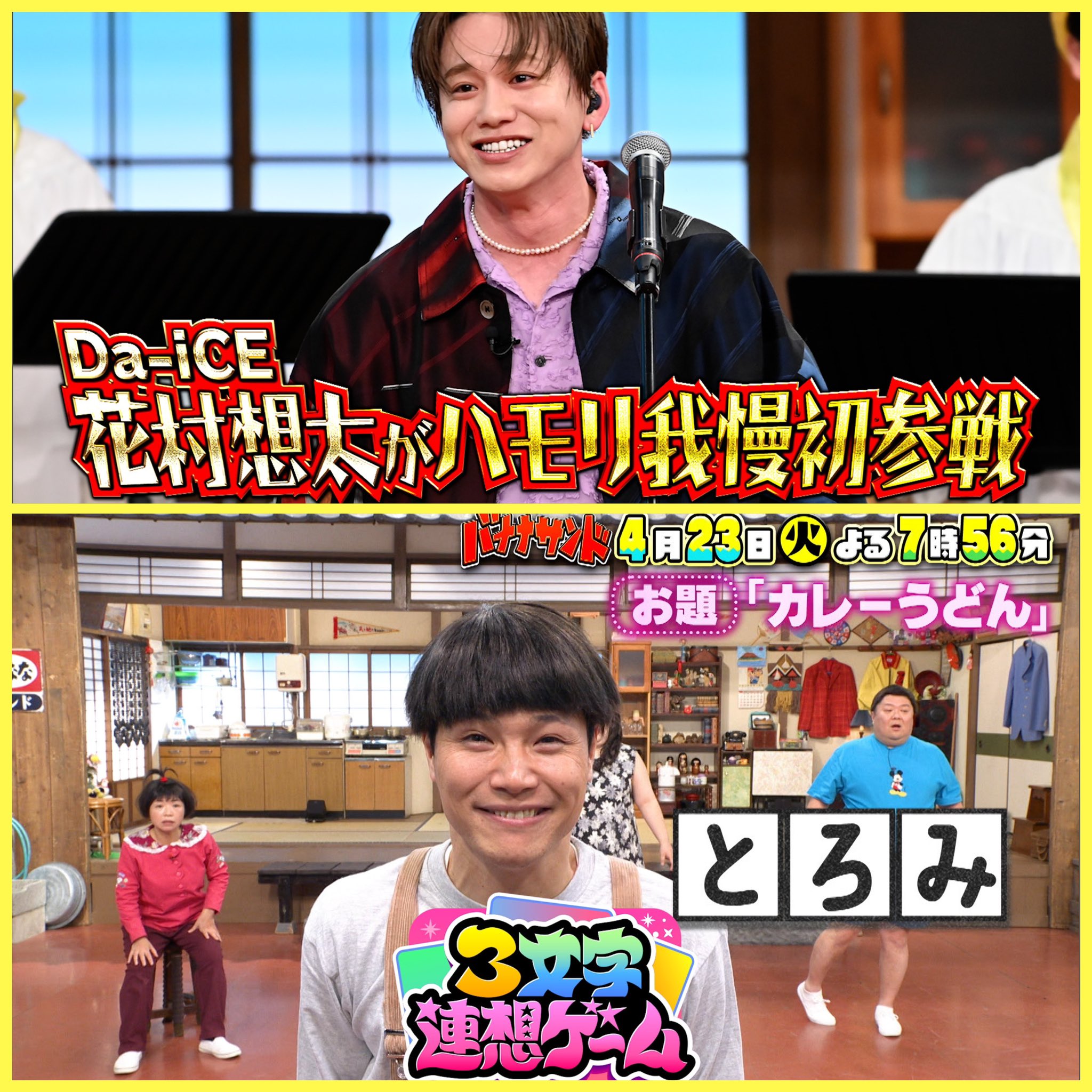 Da-iCE 幼かっ 花村想太