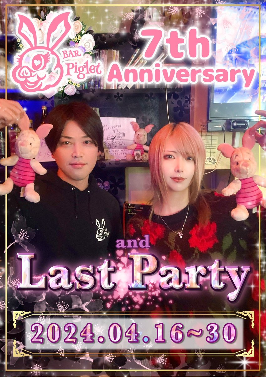 toshi_bambi's tweet photo. 本日より周年＆ラストパーティーです☺
何卒よろピグ。 https://t.co/g1IfgFKmo2