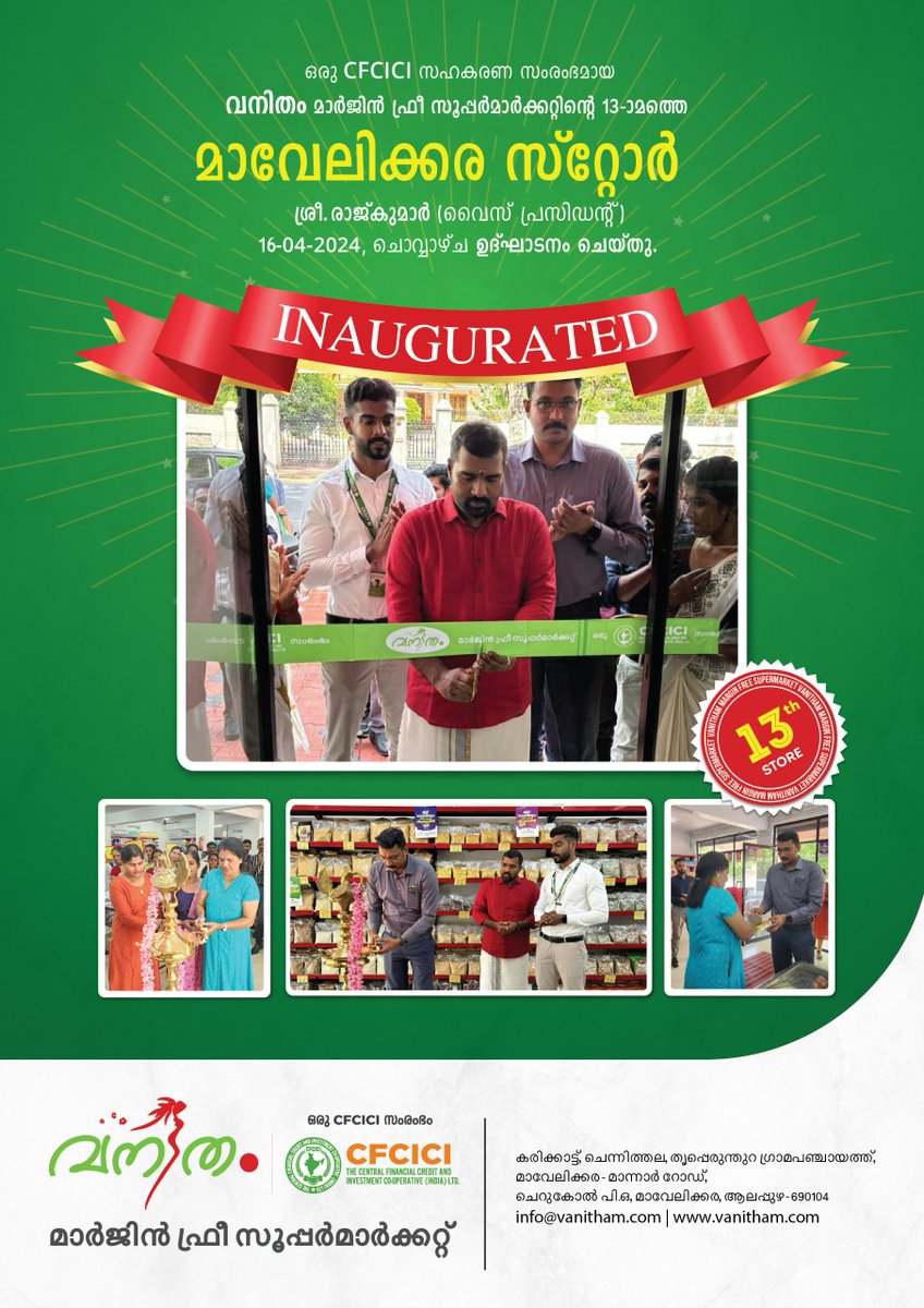 We are here to serve Mavelikkara!

Our store is now open in Mavelikkara, with exciting offers on groceries and much more.
Step into a world of convenience and savings at Vanitham Supermarket by CFCICI! 
 🛒

#vanithamsupermarket
#cfcici
#grandopening
#mavelikkara