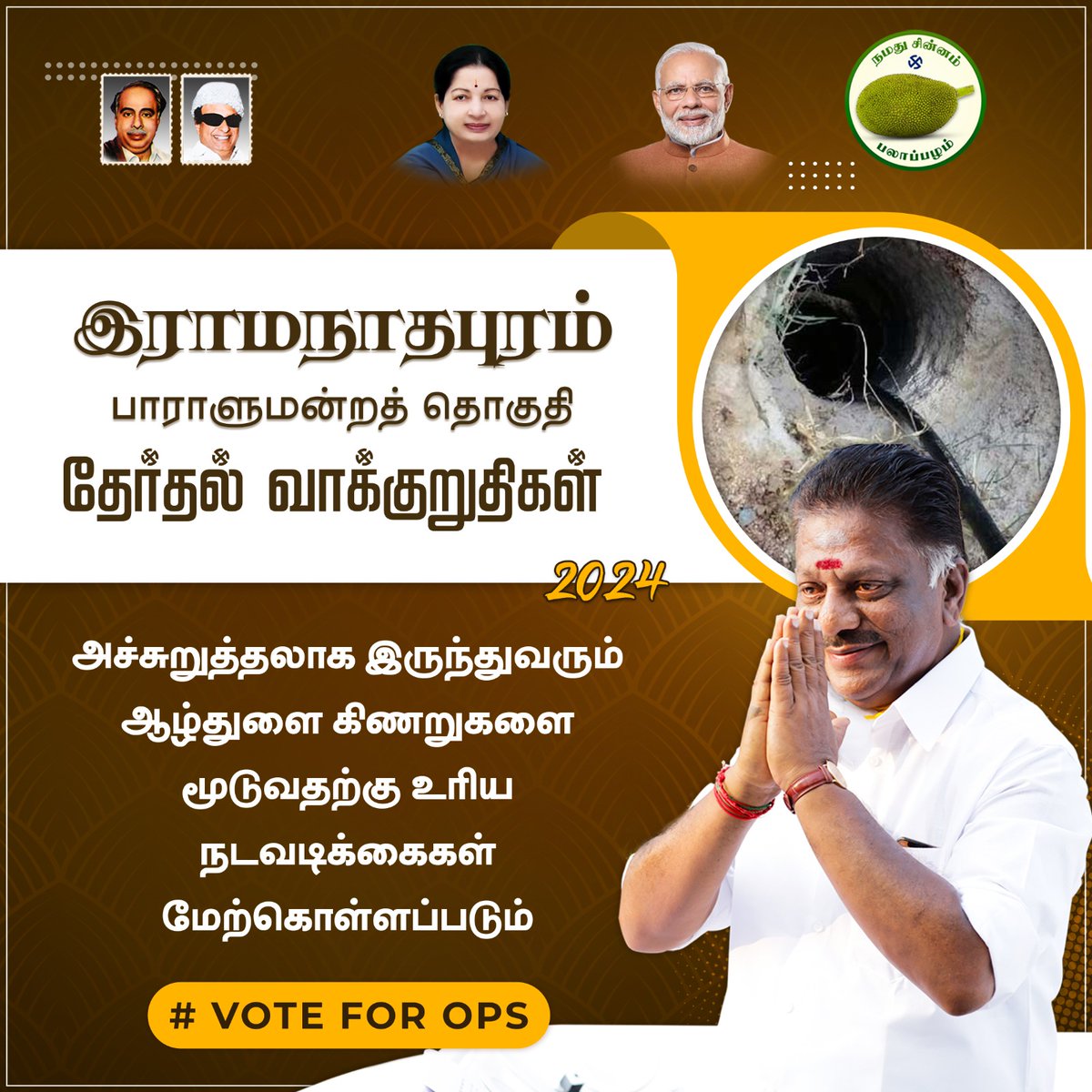 OPS_DMK's tweet photo. ஐயா OPS அவர்களின் தேர்தல் வாக்குறுதிகள்
#நமது_சின்னம்_பலாப்பழம் #Puratchikavalar #OPS_For_Ramnad #OPanneerselvam #ops4ramnad #opsforramnad #ops4ramanathapuram #LokSabhaElection2024 #voteforOPS #NDA #opsmass #manifesto #opsmaniesto https://t.co/ifaFjxNw1m
