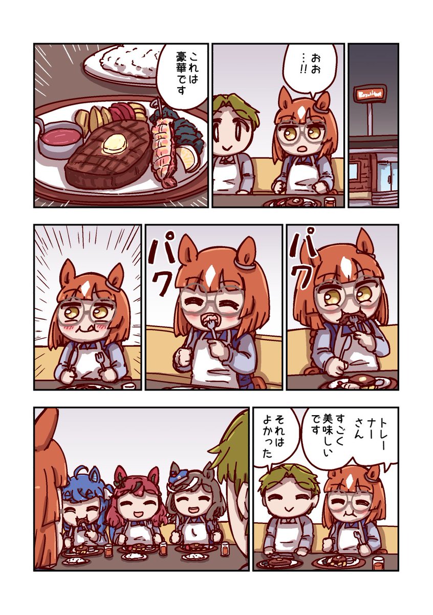 イクノディクタスとご褒美 