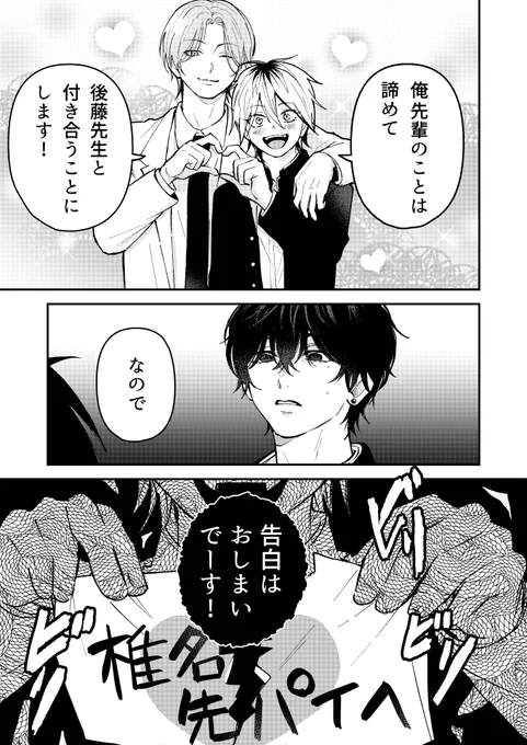 【#ダメ男の椎名先輩とヤバ男の佐々木くん】
34話「メモ」 1/3
 #漫画が読めるハッシュタグ 
 #創作BL #DKラブコメ 