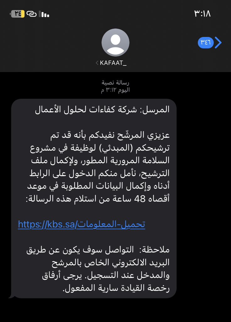 ALFaisalx0's tweet photo. @KafaatSolutions سلام عليكم وصلتني رسالة بترشيحي لوظيفة وحاب استفسر عن صحة الرسالة https://t.co/WTJr6IvXso