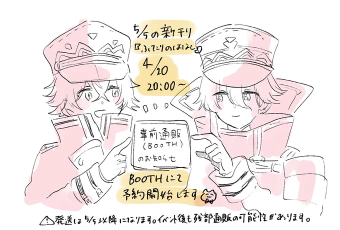 【新刊の事前通販のお知らせ】
4/20 20時頃〜BOOTHにて予約を開始します〜。会場行かれない方はご利用ください。BOOTHのページは開始時にまたポストします。(いまはページ閉じてます) 