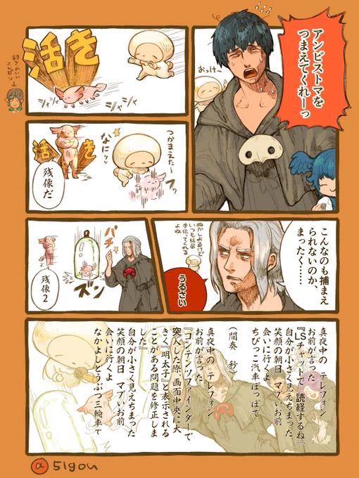 【FF14】(漫画)活きのいいアンビストマ 