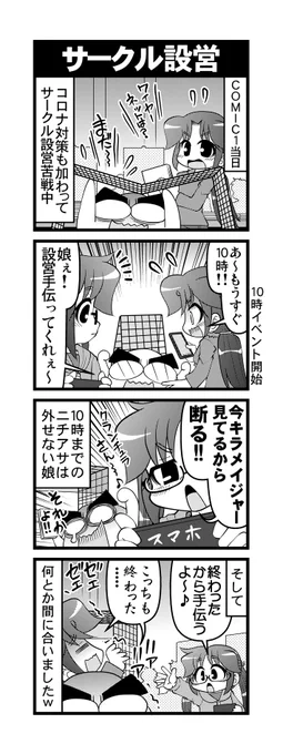 【毎日オタク父さんの日常】第361話・サークル設営
#漫画が読めるハッシュタグ #otakutosan #サークル設営 #COMIC1 #キラメイジャー 