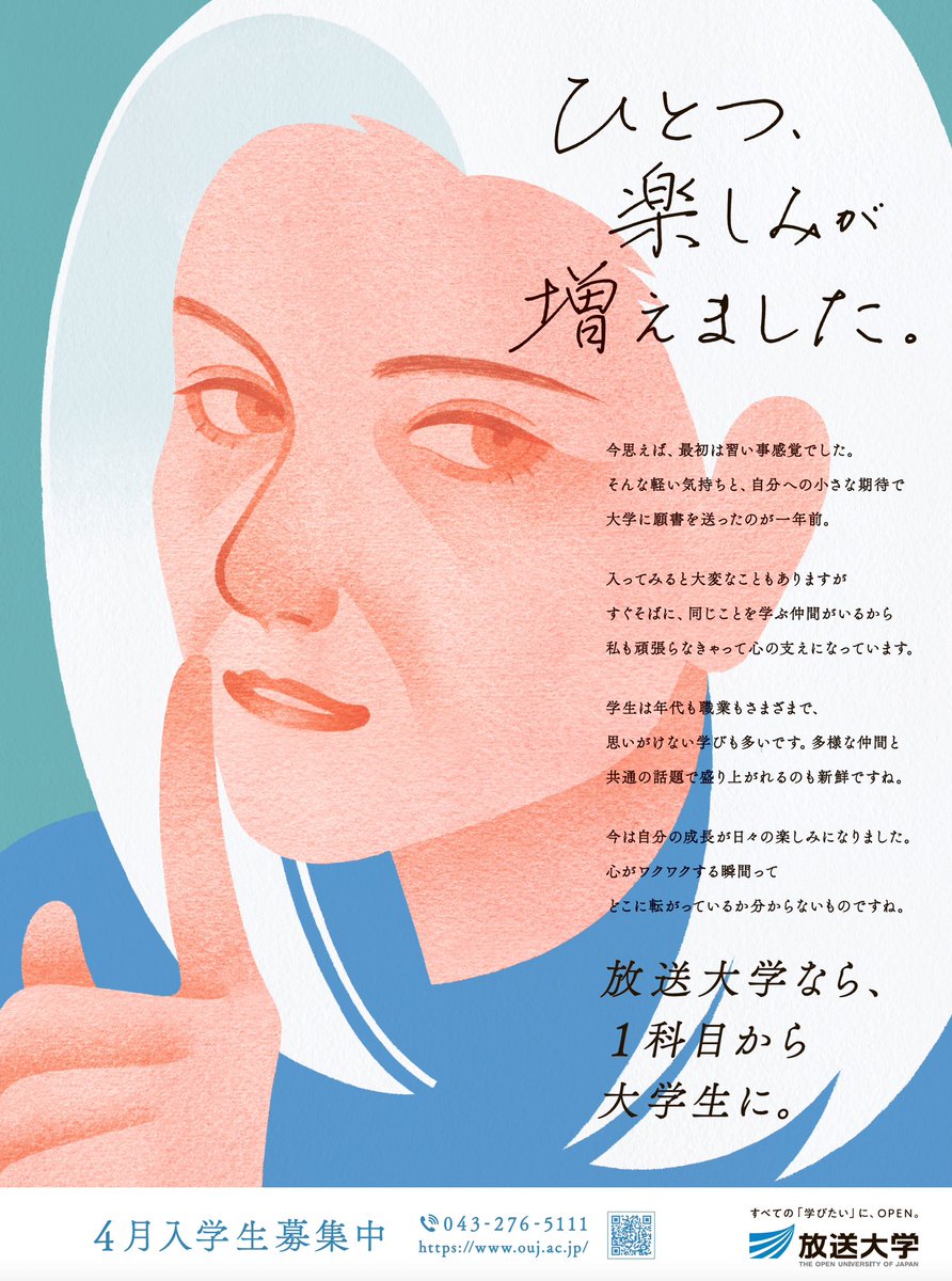 【受賞のおしらせ】

以前に担当させていた、
放送大学さんの新聞広告が、
『第91回毎日広告デザイン賞』
(毎日新聞社主催、経済産業省後援)の
広告主参加作品の部にて最高賞をいただきました!

携わらせていただき、大変光栄でございます!
どうもありがとうございました!… 