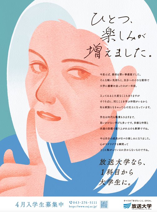 【受賞のおしらせ】

以前に担当させていた、
放送大学さんの新聞広告が、
『第91回毎日広告デザイン賞』
(毎日新聞社主催、経済産業省後援)の
広告主参加作品の部にて最高賞をいただきました!

携わらせていただき、大変光栄でございます!
どうもありがとうございました!… 