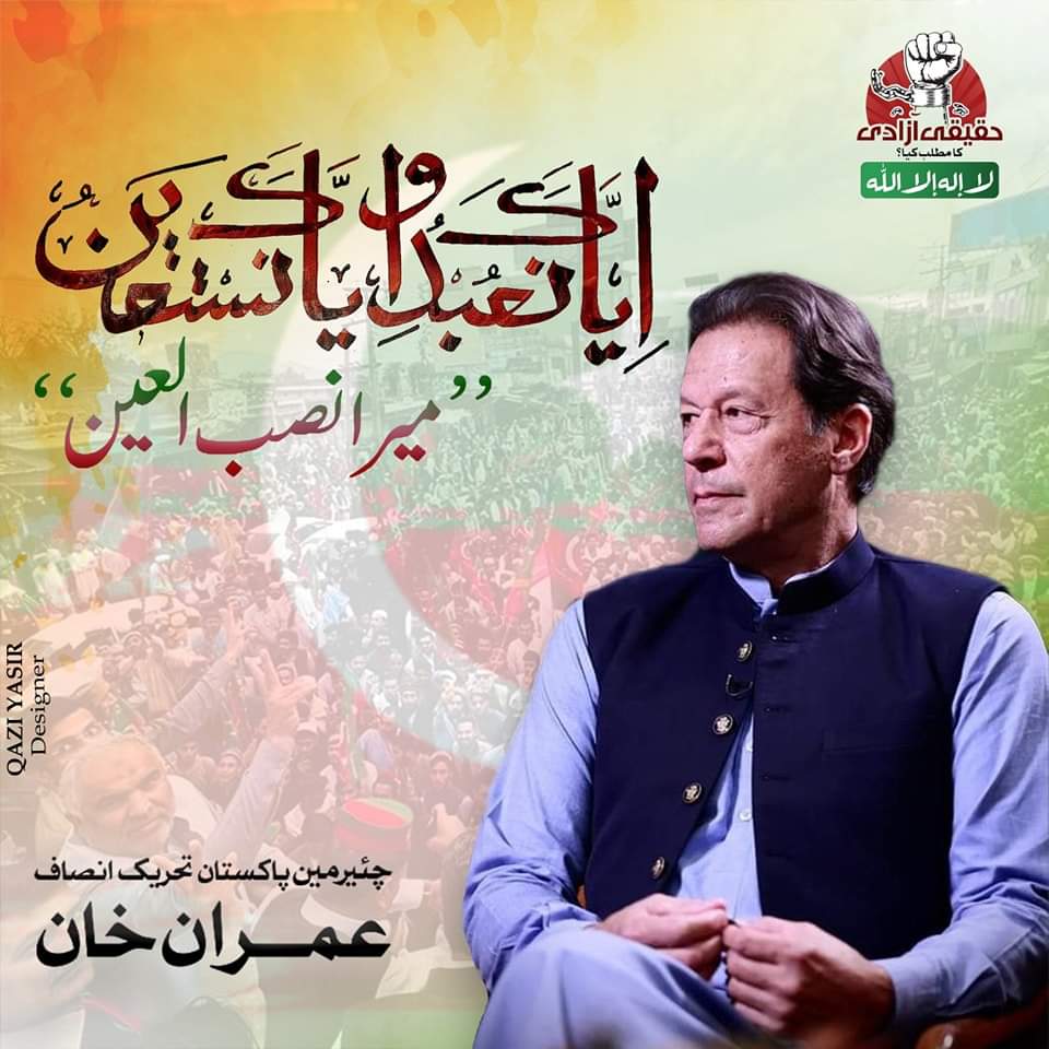 As the political landscape of Pakistan continues to evolve, the impact of Imran Khan's leadership and vision will undoubtedly be a significant factor shaping the country's future. #ملک_گیر_احتجاج_کرو
