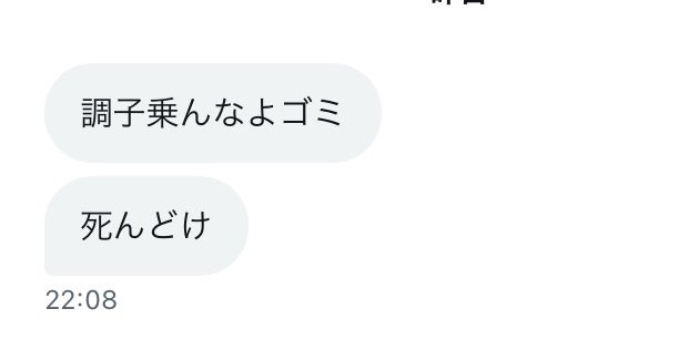 an_06an's tweet photo. DMでこんなこと言われた🥺
マジでなんなの？w https://t.co/hRRRZxB864