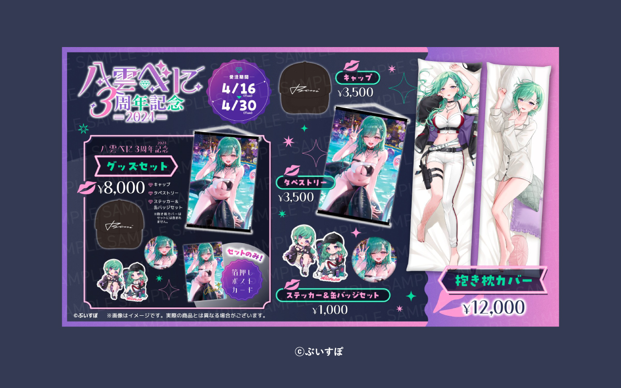 八雲べに　3周年記念キャップ Amazon.co.jp: 八雲べに 3周年記念キャップ : おもちゃ