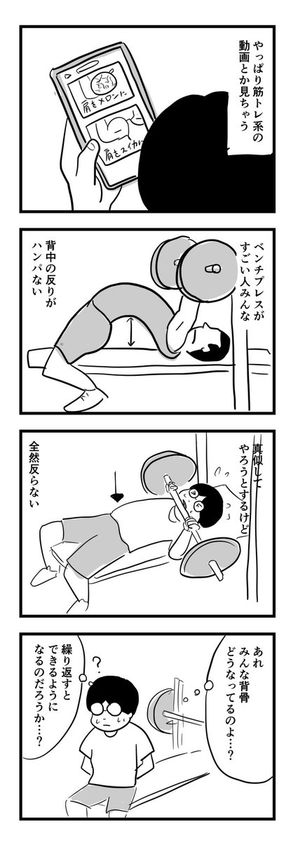 たぶんフォームを覚えないと次のフェーズに行けない気がする

でもあんなに背中曲がる気がしないんですよね… 