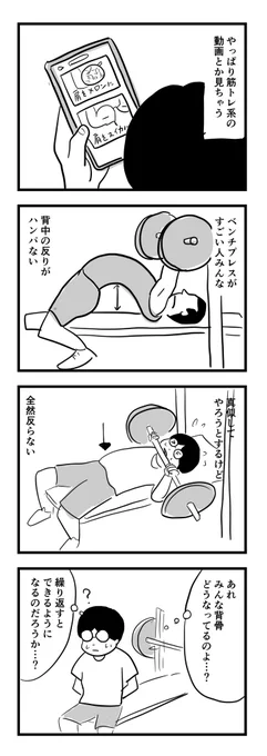 たぶんフォームを覚えないと次のフェーズに行けない気がする

でもあんなに背中曲がる気がしないんですよね… 