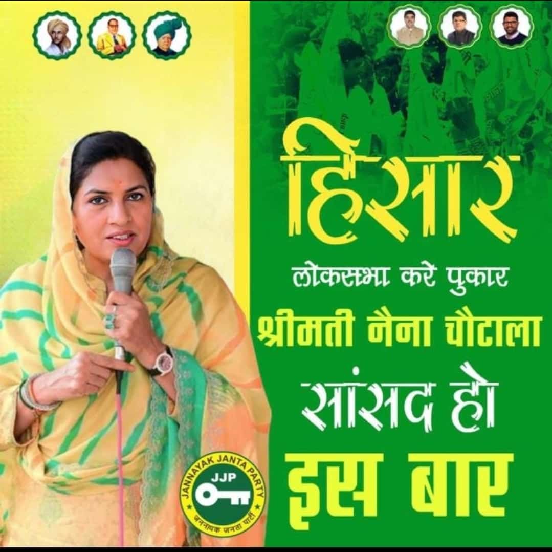 Our beloved leader Smt. @nainachautala ji will do justice to the Hisar. We are proud to have her as @jjpofficial candidate for #LokSabhaElection2024 

@DrAjaySChautala @Dchautala @DalbirDhankar @DVJChautala @SheelaBhayan @vibhapandey