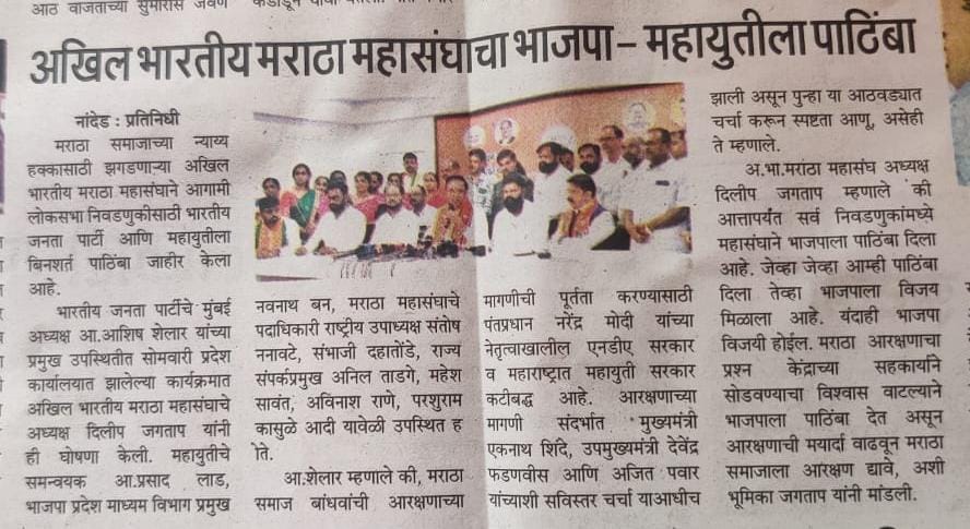 MLARAJESHPAWAR's tweet photo. पंतप्रधान मा. नरेंद्रजी मोदी यांच्या विकासकार्याला पाठिंबा म्हणून अखिल भारतीय मराठा महासंघाचा भाजपा-महायुतीसोबत!

#bjp #pathimba https://t.co/XJ0YNLcIOy