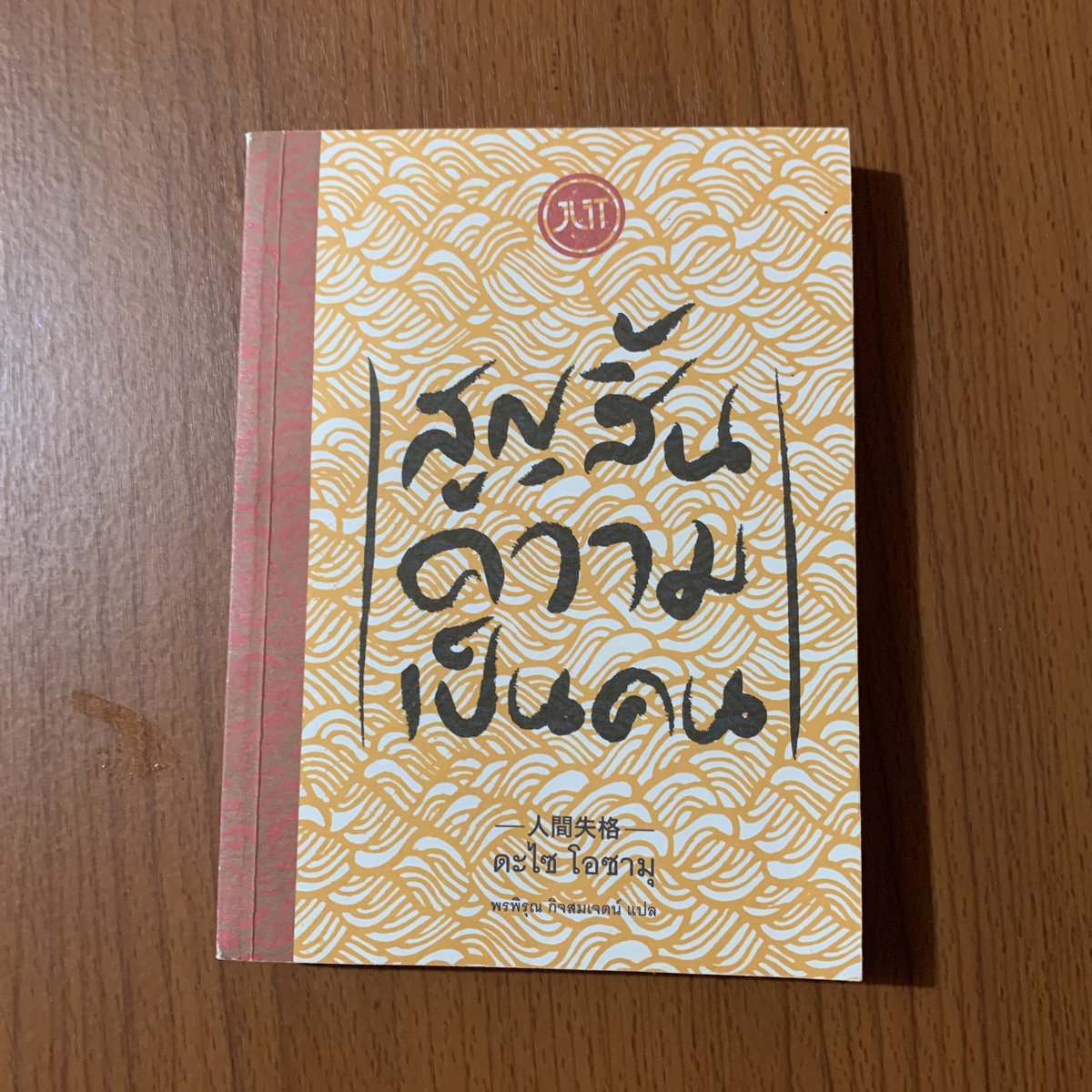 Timeen5's tweet photo. ส่งต่อหนังสือ 
- The Nerd of Microsoft เล่มละ 200 บาท 
- สูญสิ้นความเป็นคน เล่มละ 150 บาท 
- เดเมียน เล่มละ 130 บาท
- เริ่มต้นที่รักตัวเอง เล่มละ 170 บาท
—รวมส่งแล้ว—
#ขายหนังสือ #หนังสือมือสอง #หนังสือมือสองสภาพดี #ส่งต่อหนังสือ https://t.co/aimHEhrq6A