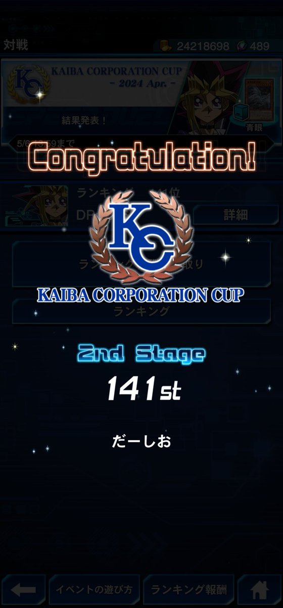 da__shio's tweet photo. 今回のKCは141位でした。
使ったデッキは青眼です。
月曜の朝までネクロバレーのとこをクロウにしてたのが失敗でした。 https://t.co/STMIeNyk96