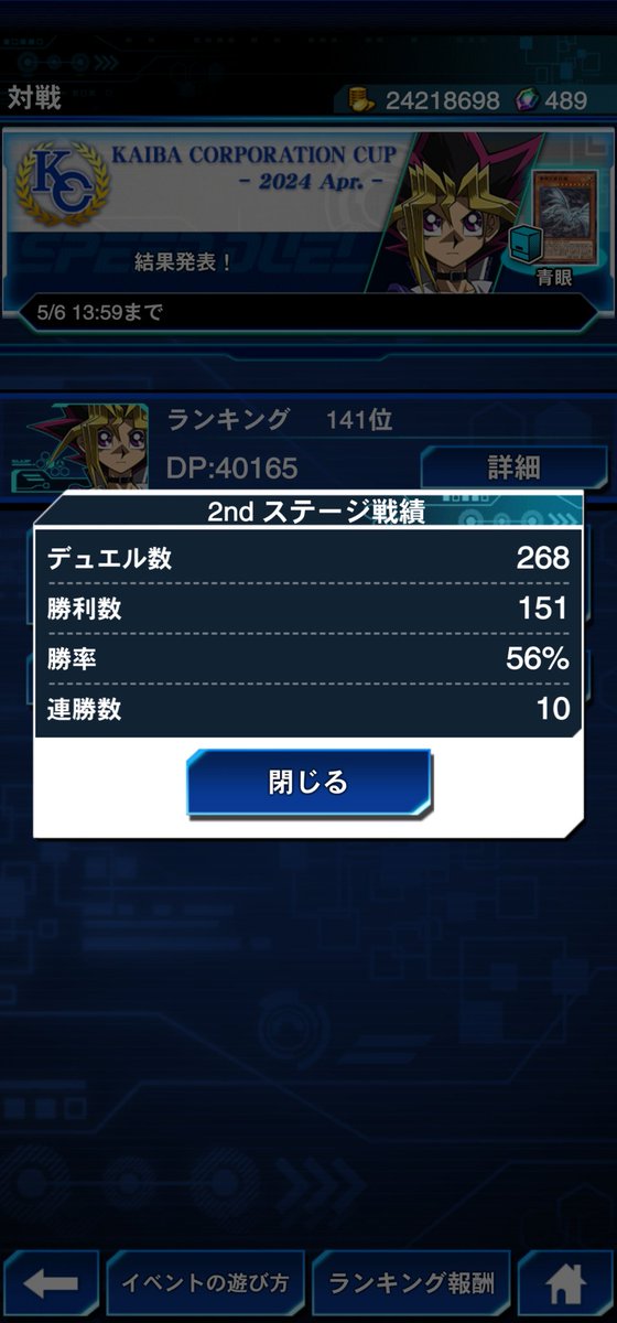da__shio's tweet photo. 今回のKCは141位でした。
使ったデッキは青眼です。
月曜の朝までネクロバレーのとこをクロウにしてたのが失敗でした。 https://t.co/STMIeNyk96