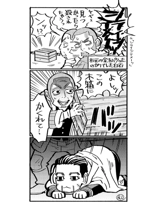 再掲『先客』
#ゴールデンカムイ 
