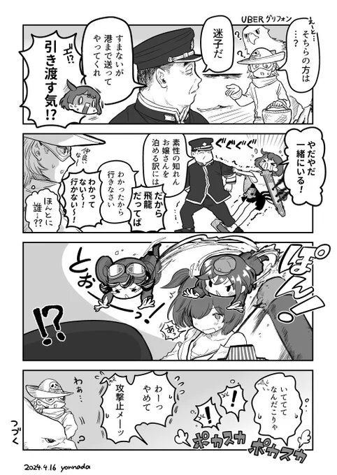 艦これ飛龍ちゃん・ドリフ多聞丸のクロスオーバー邂逅漫画
妖精さんとも初邂逅、即ポカスカ 