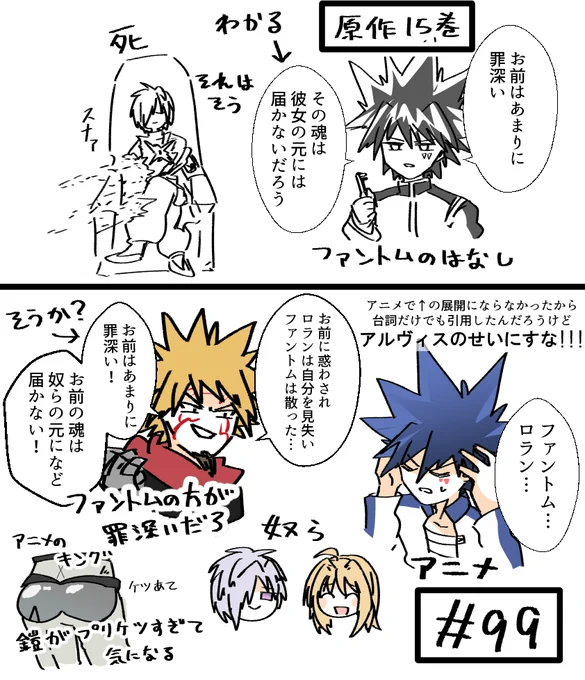 メルヘヴン99話
使われなかった原作の台詞をアニメでも使いたかったんだろうけど断然ファントムの方が罪重いやろがい!とジワジワきた 
