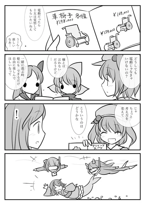 幻想郷に新たな人魚たちが! 