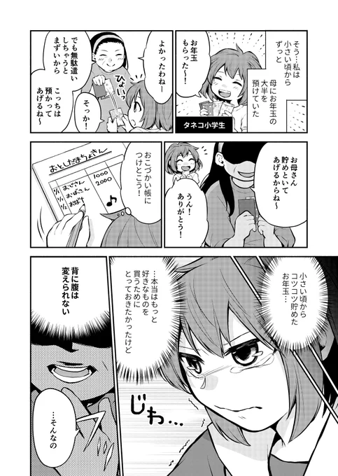 東京都23区内に住むJKが、ド貧乏過ぎて生活保護を受けていた話【3】(0/8)

お年玉は誰のもの?

#漫画が読めるハッシュタグ #実話 