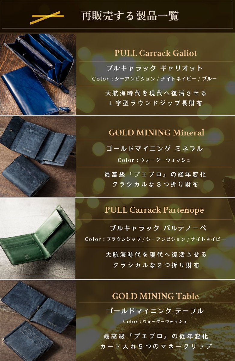 ココマイスター】４月１６日（火）本日２２時より、５製品が再販売と３製品がWEB新登場です！特に注目商品は、最高級プエブロレザーを使用した３つ折り財布、 ゴールドマイニング・ミネラルです！（2024.4.16） https://t.co/iqwfIcRxsf